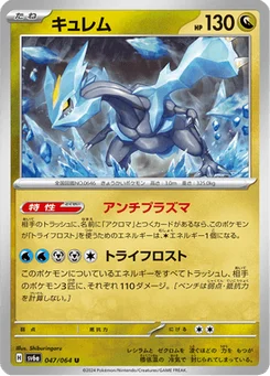 Kyurem 47/64 Night Wanderer