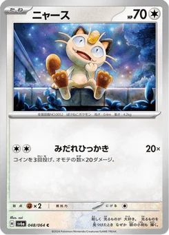 Miaouss 48/64 Night Wanderer