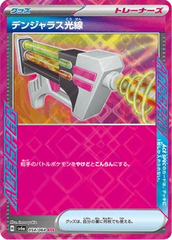 Laser Dangereux 54/64 Night Wanderer