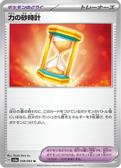 Hourglass of Power 58/64 Night Wanderer