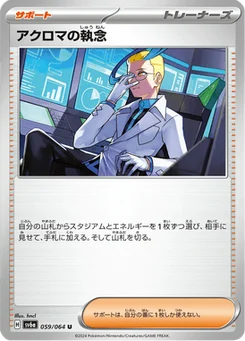 Colress's Persistence 59/64 Night Wanderer