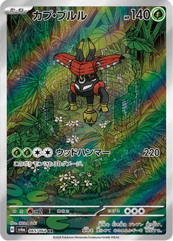 Tokotoro 65/64 Night Wanderer
