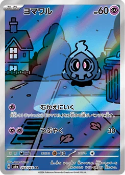 Skelénox 68/64 Night Wanderer