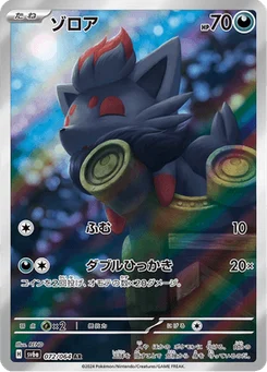 Zorua 72/64 Night Wanderer
