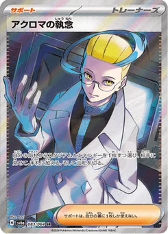 Colress's Persistence 83/64 Night Wanderer