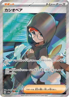 Cassiopée 85/64 Night Wanderer