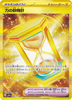 Hourglass of Power 94/64 Night Wanderer