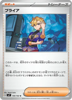 Bria 100/102 Stellar Miracle