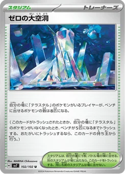 Abîme Zéro 102/102 Stellar Miracle