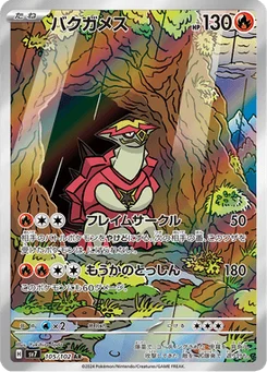 Boumata 105/102 Stellar Miracle