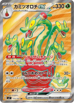 Pomdorochi-ex 115/102 Stellar Miracle