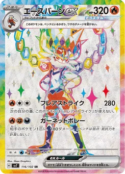 Pyrobut-ex 116/102 Stellar Miracle