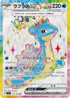 Lokhlass-ex 117/102 Stellar Miracle