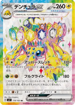 Mygavolt-ex 118/102 Stellar Miracle