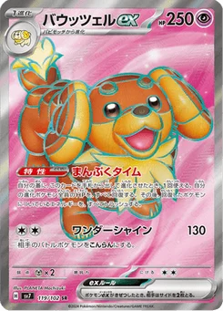 Briochien-ex 119/102 Stellar Miracle