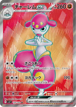 Charmina-ex 120/102 Stellar Miracle