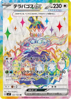 Terapagos-ex 122/102 Stellar Miracle