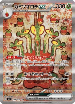Pomdorochi-ex 127/102 Stellar Miracle
