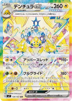 Mygavolt-ex 128/102 Stellar Miracle