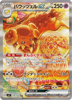 Briochien-ex 129/102 Stellar Miracle