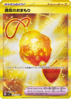 Charm of Courage 134/102 Stellar Miracle