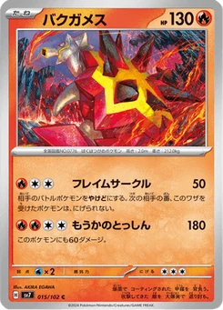 Boumata 15/102 Stellar Miracle