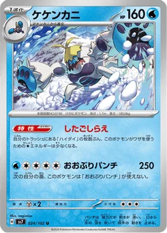 Crabominable 24/102 Stellar Miracle