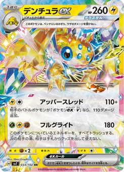 Mygavolt-ex 33/102 Stellar Miracle