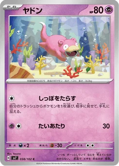 Ramoloss 38/102 Stellar Miracle