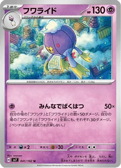 Grodrive 41/102 Stellar Miracle