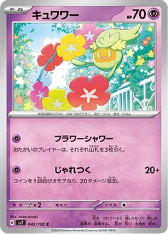 Guérilande 42/102 Stellar Miracle