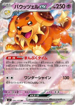 Briochien-ex 46/102 Stellar Miracle