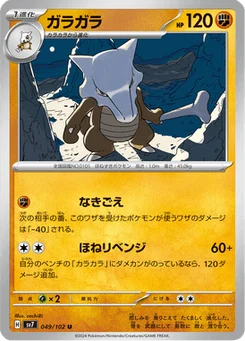 Ossatueur 49/102 Stellar Miracle