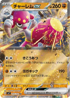 Charmina-ex 54/102 Stellar Miracle
