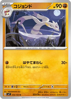 Shaofouine 56/102 Stellar Miracle
