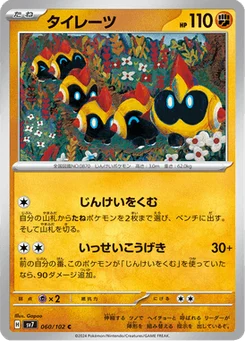 Hexadron 60/102 Stellar Miracle