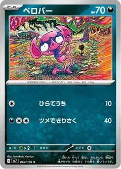 Grimalin 64/102 Stellar Miracle