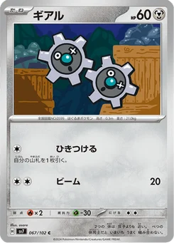 Tic 67/102 Stellar Miracle