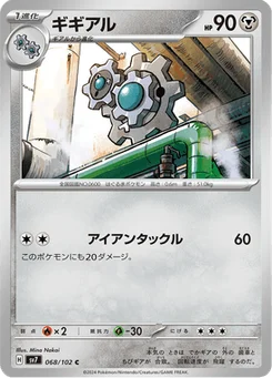 Clic 68/102 Stellar Miracle