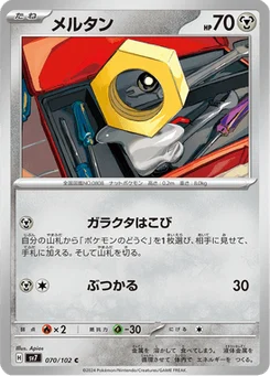 Meltan 70/102 Stellar Miracle