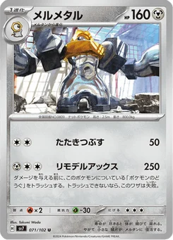Melmetal 71/102 Stellar Miracle