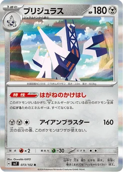 Pondralugon 73/102 Stellar Miracle