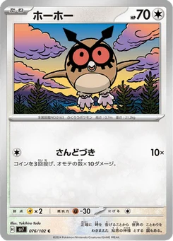 Hoothoot 76/102 Stellar Miracle