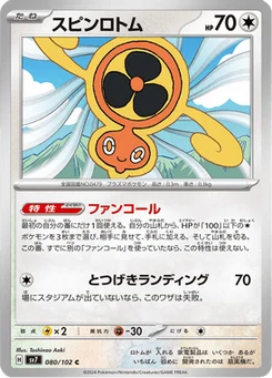 Motisma Hélice 80/102 Stellar Miracle