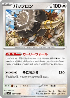 Frison 81/102 Stellar Miracle