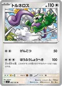 Boréas 82/102 Stellar Miracle
