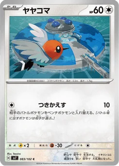Passerouge 83/102 Stellar Miracle