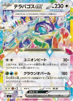 Terapagos-ex 88/102 Stellar Miracle