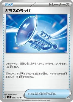 Trompette de Verre 89/102 Stellar Miracle