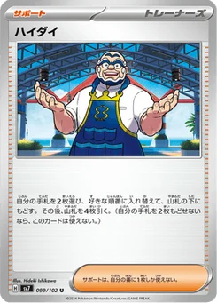 Kombu 99/102 Stellar Miracle